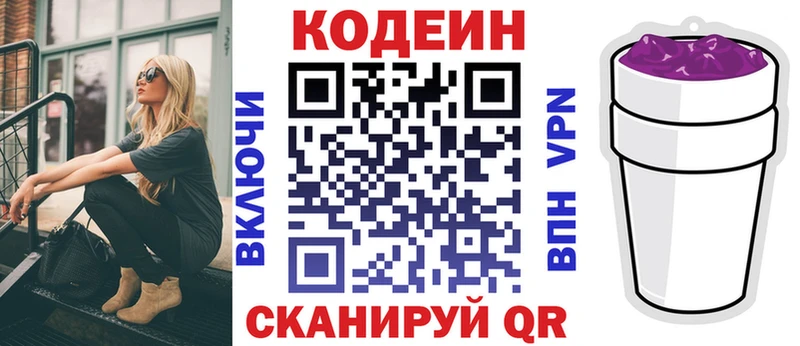 Codein напиток Lean (лин)  Новотроицк 